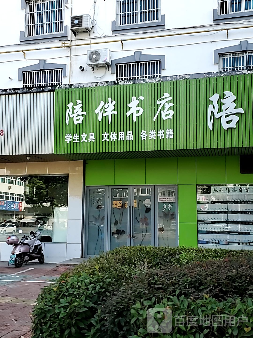 陪伴书城