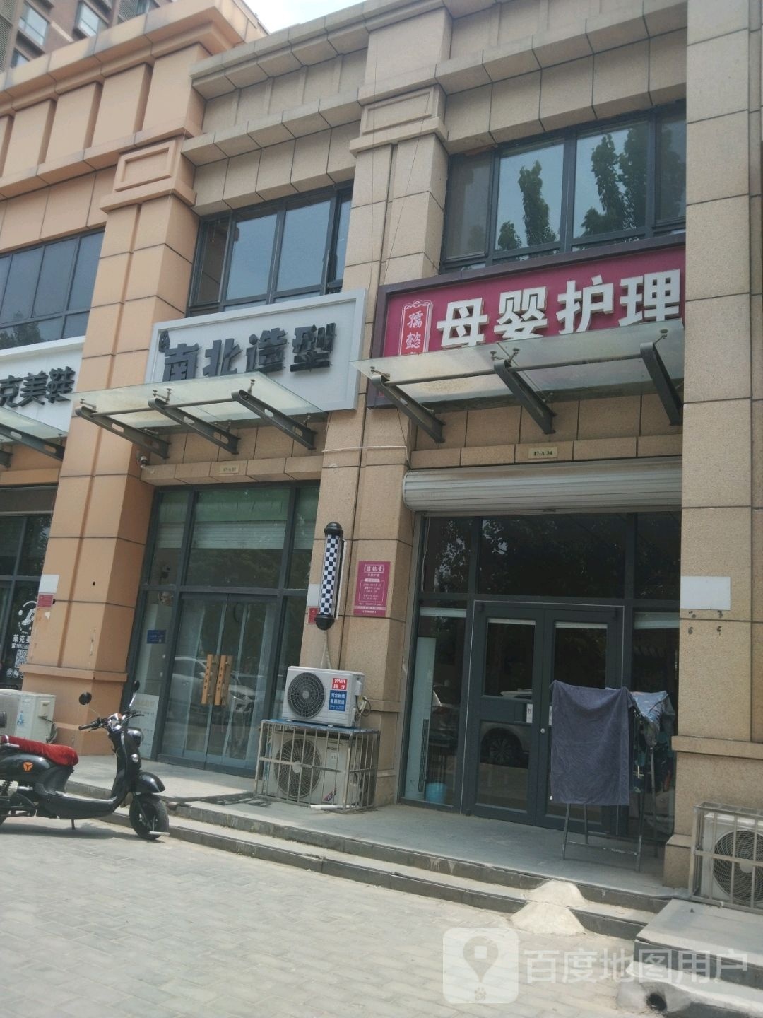 南北造型(隆基泰和万和城北区店)