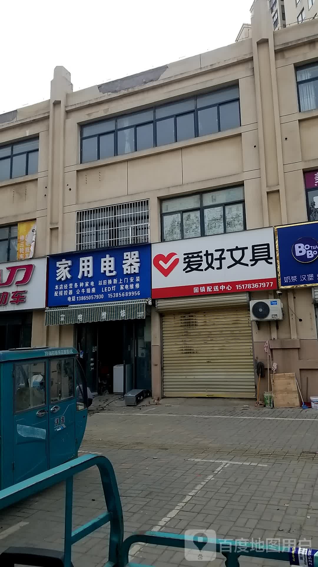 家用电器店电维修(河畔明珠店)