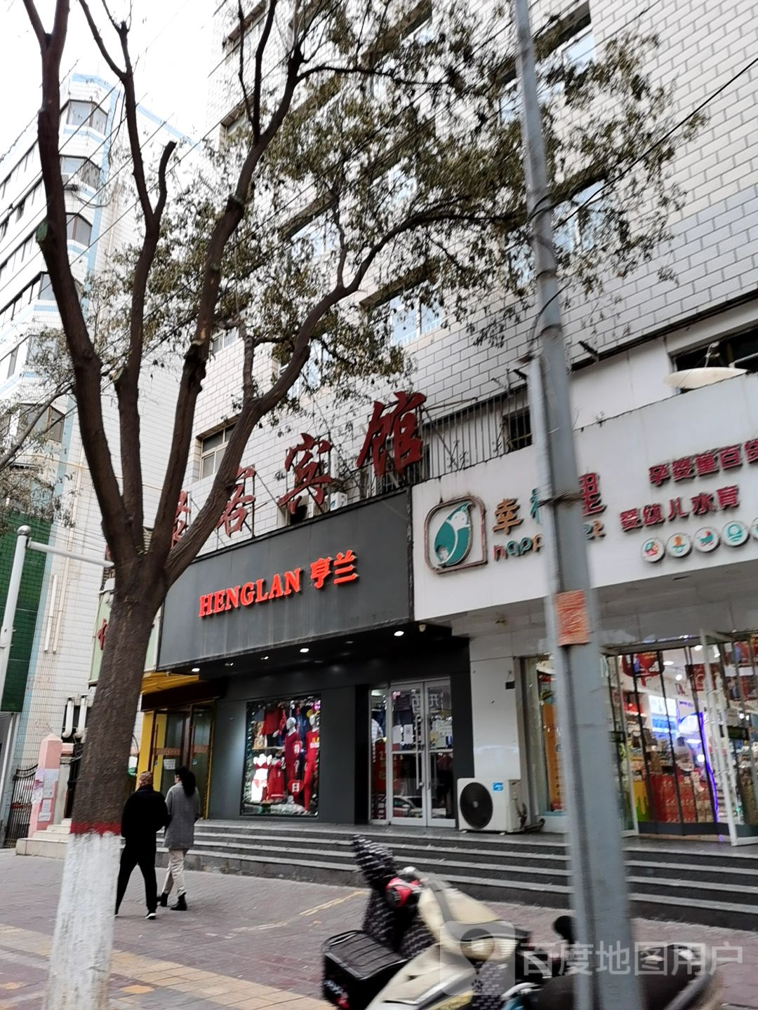 幸福里孕婴童百货(东方红店)