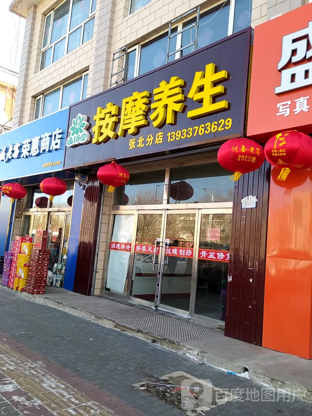 荣惠商店