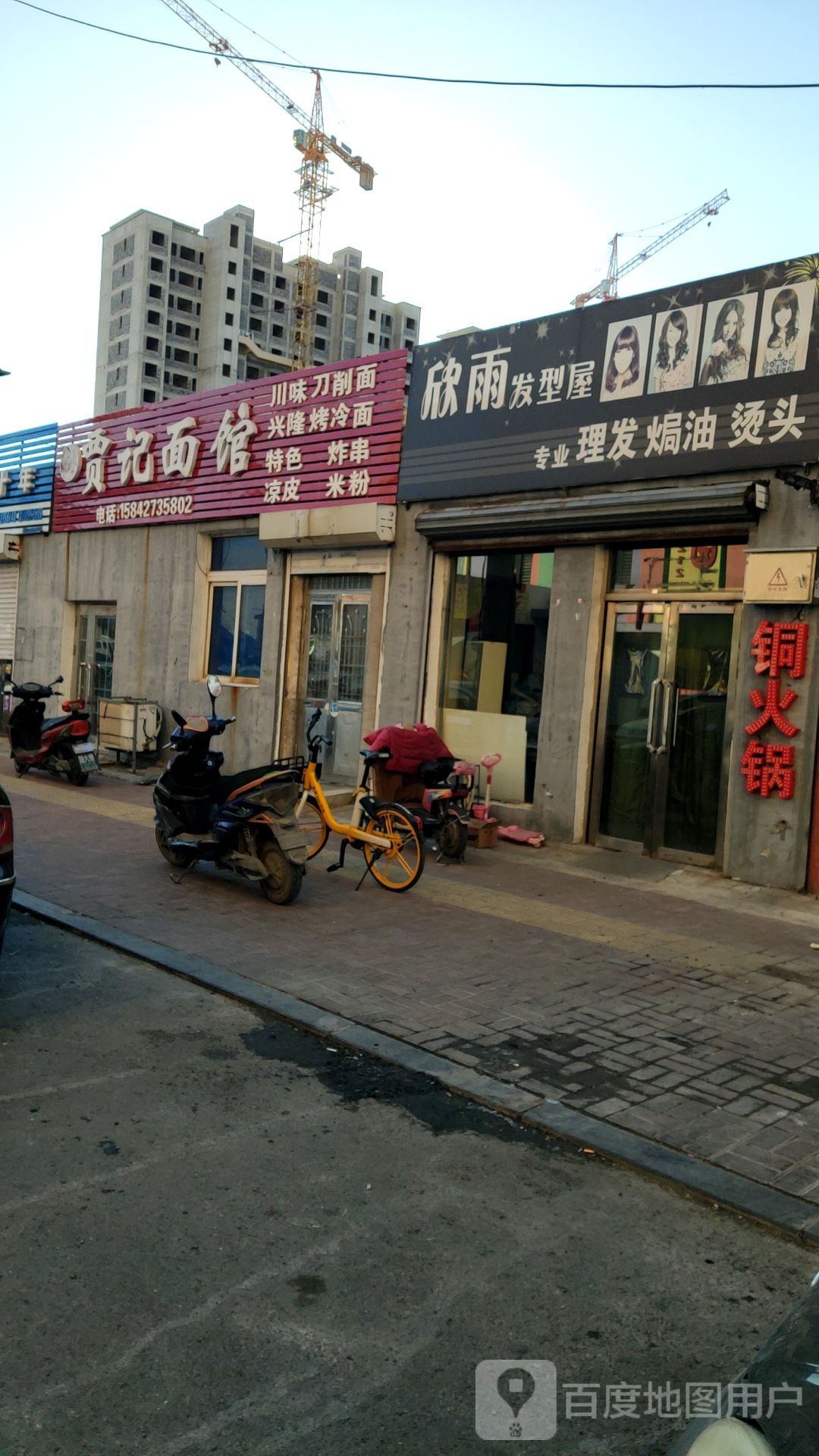 欣雨发形屋