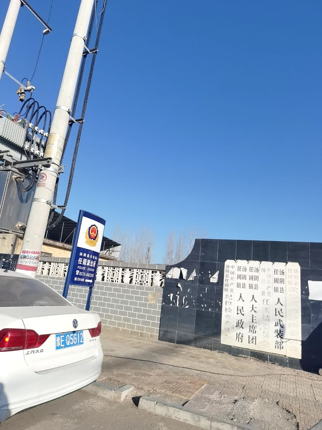 汤阴县任固镇人民政府