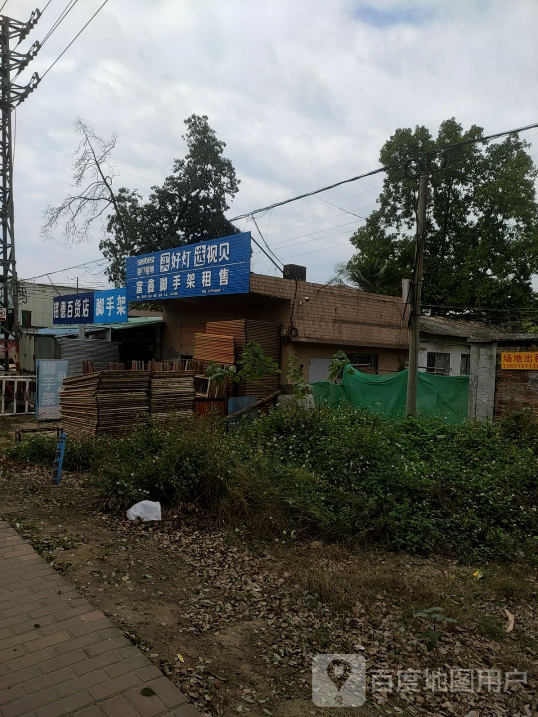 铭得百货店