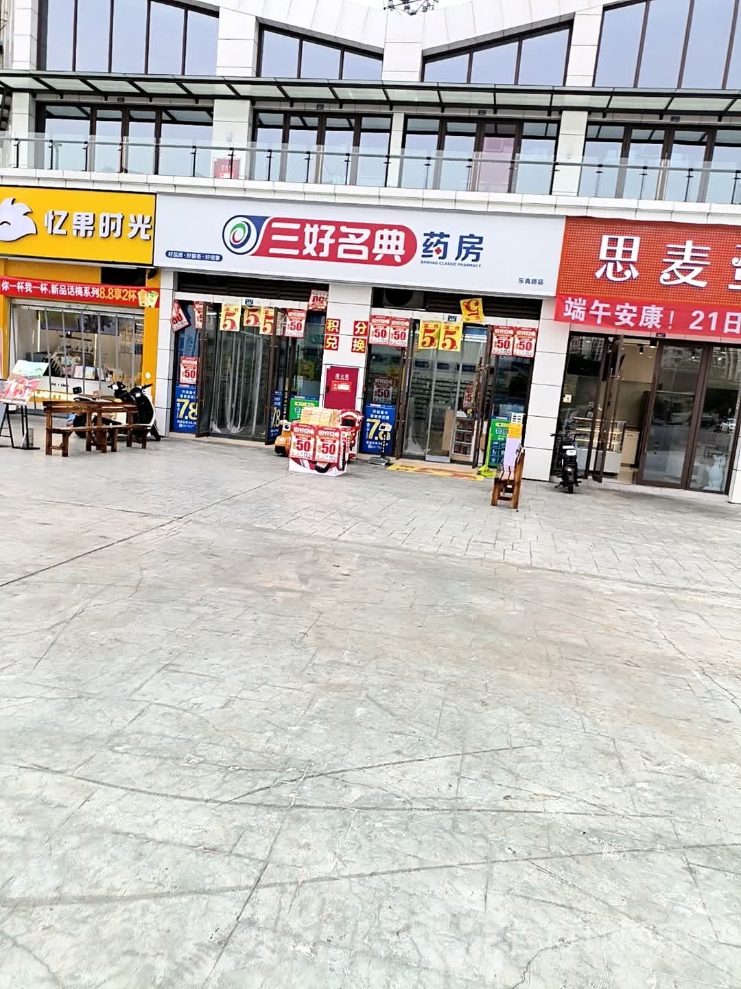 三好名典要放(杨山路店)