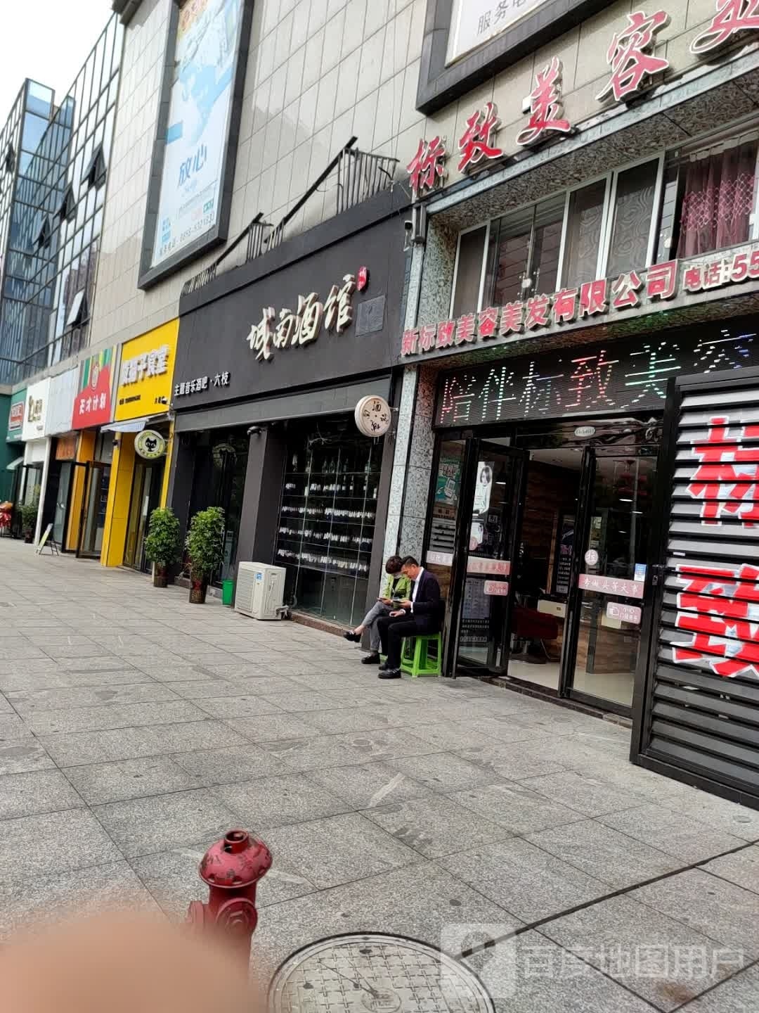 标致美容美发(嘉年华店)