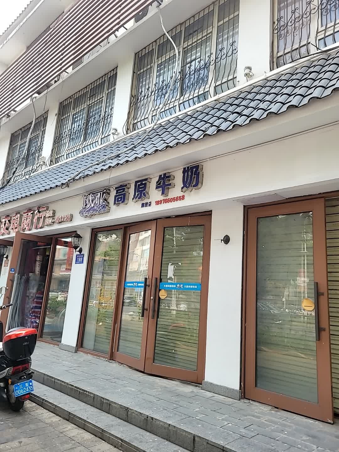 旭兴五金交电商行