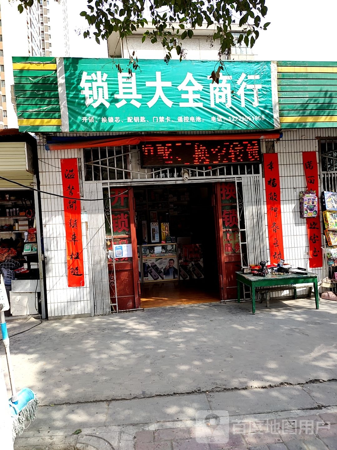 锁具大全商行(中国水电十五局店)