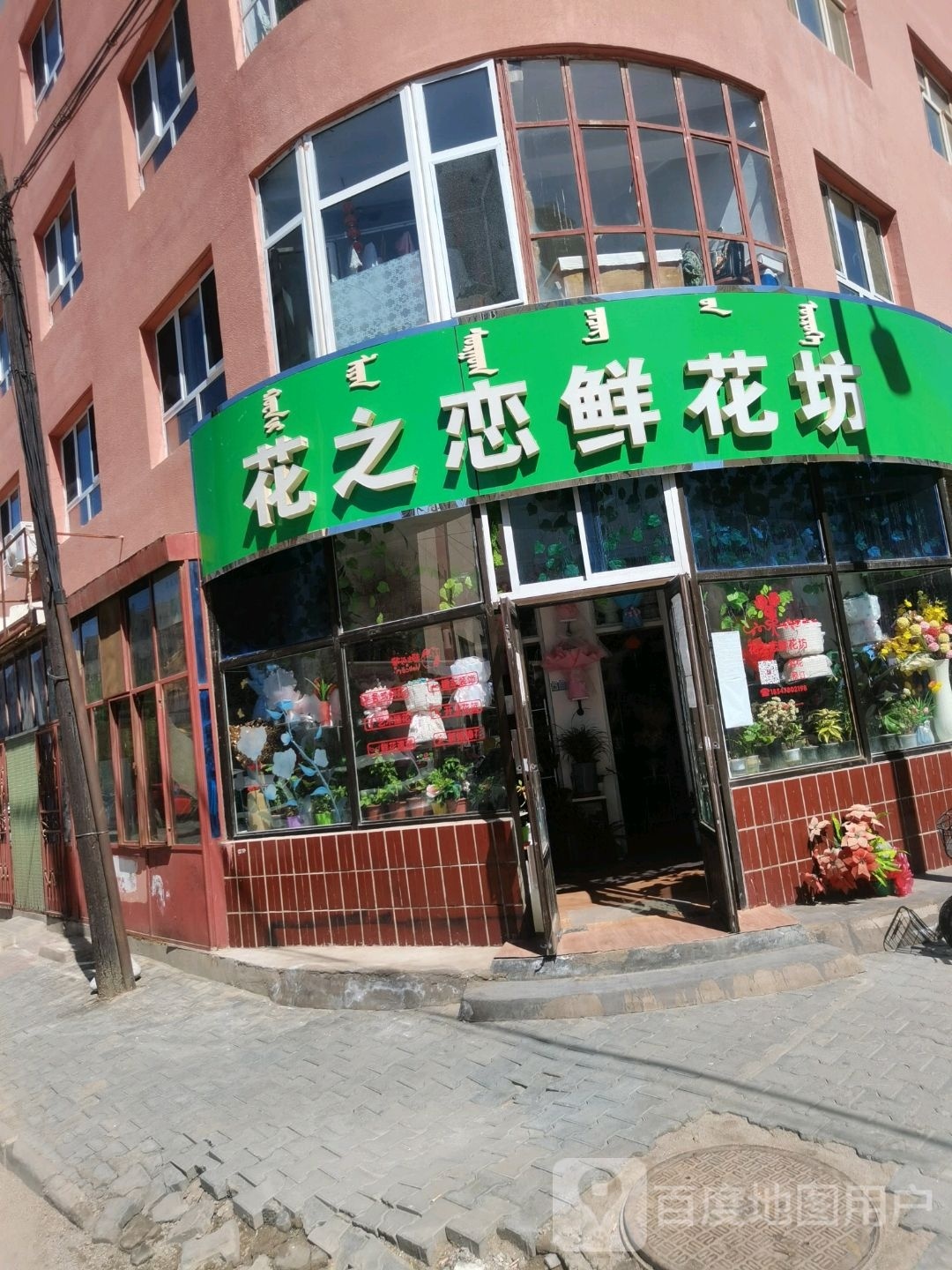 花之恋鲜花坊(解放街店)