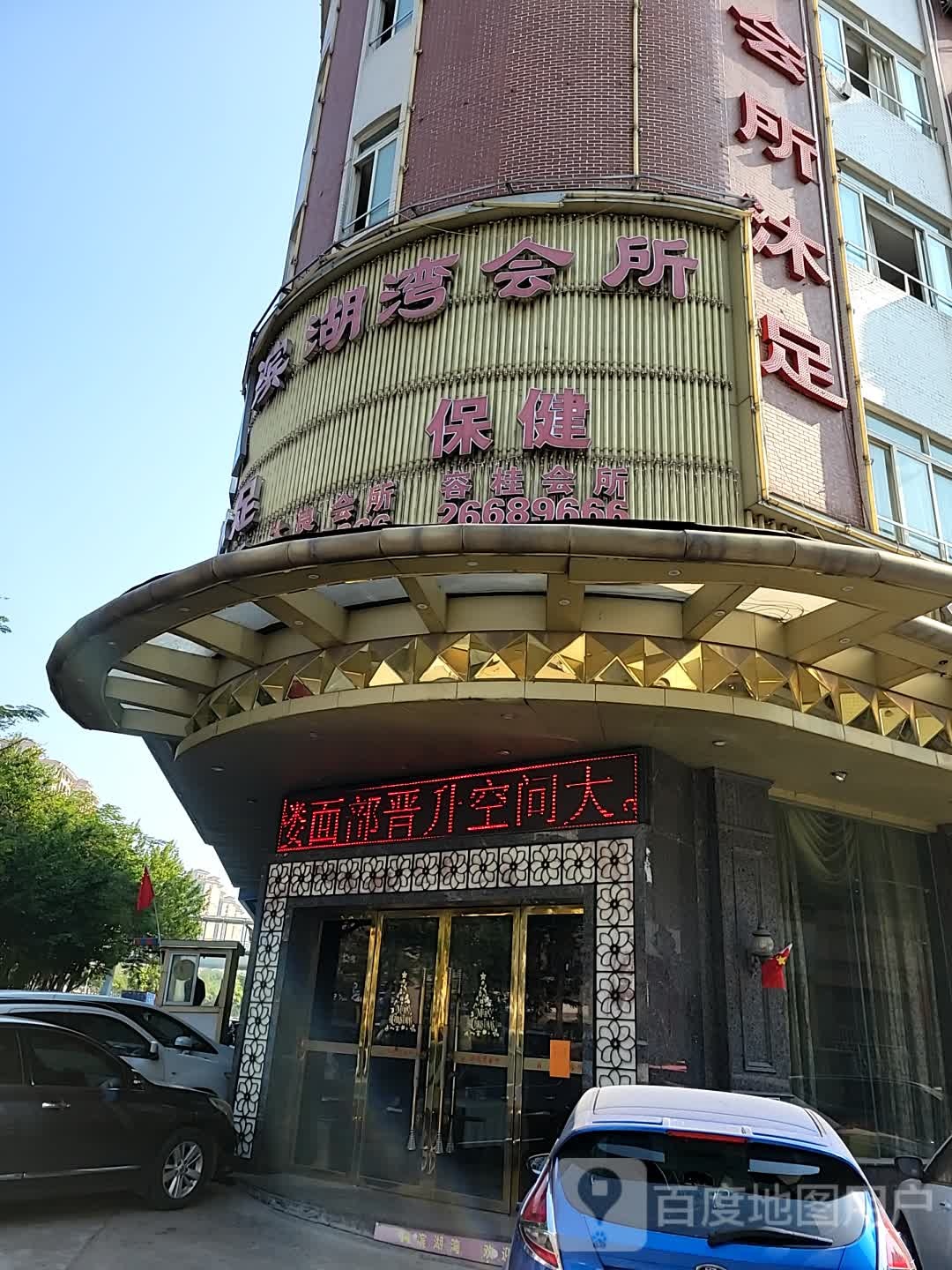 滨湖沐足(杏坛店)