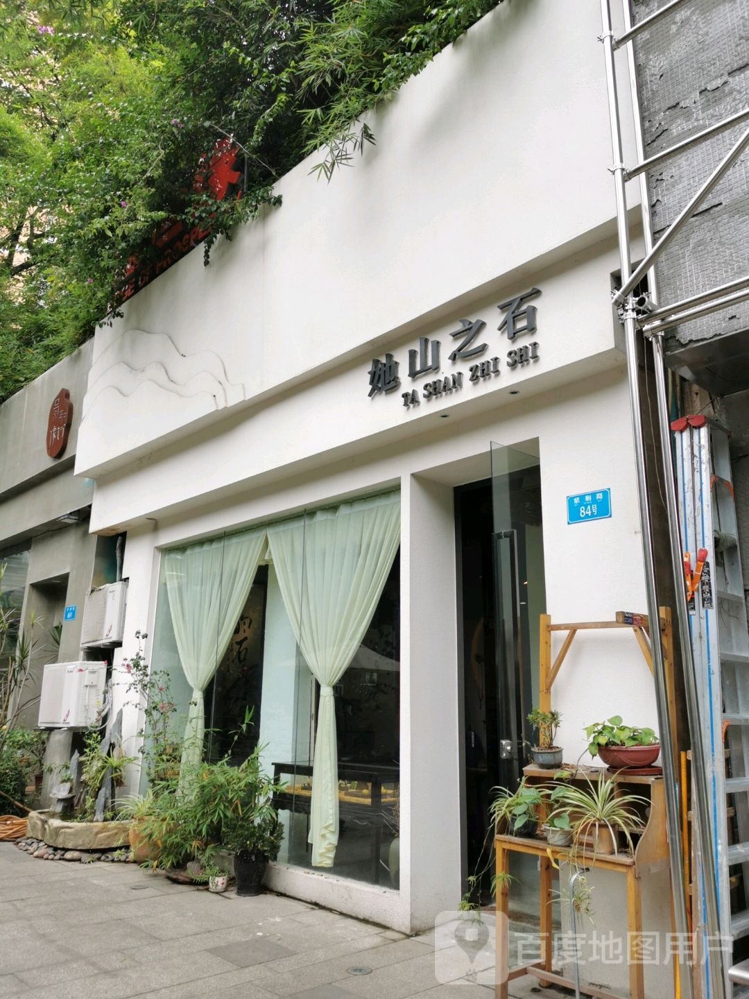 她山之石翡翠珠宝店(重庆店)