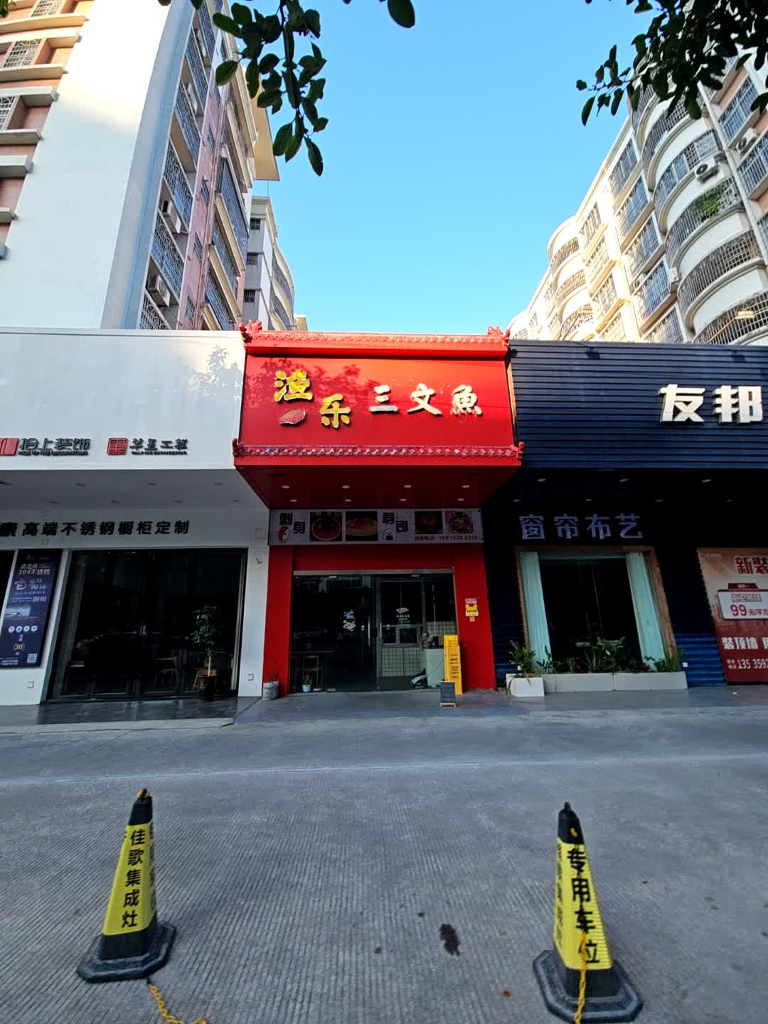 渔乐三文鱼