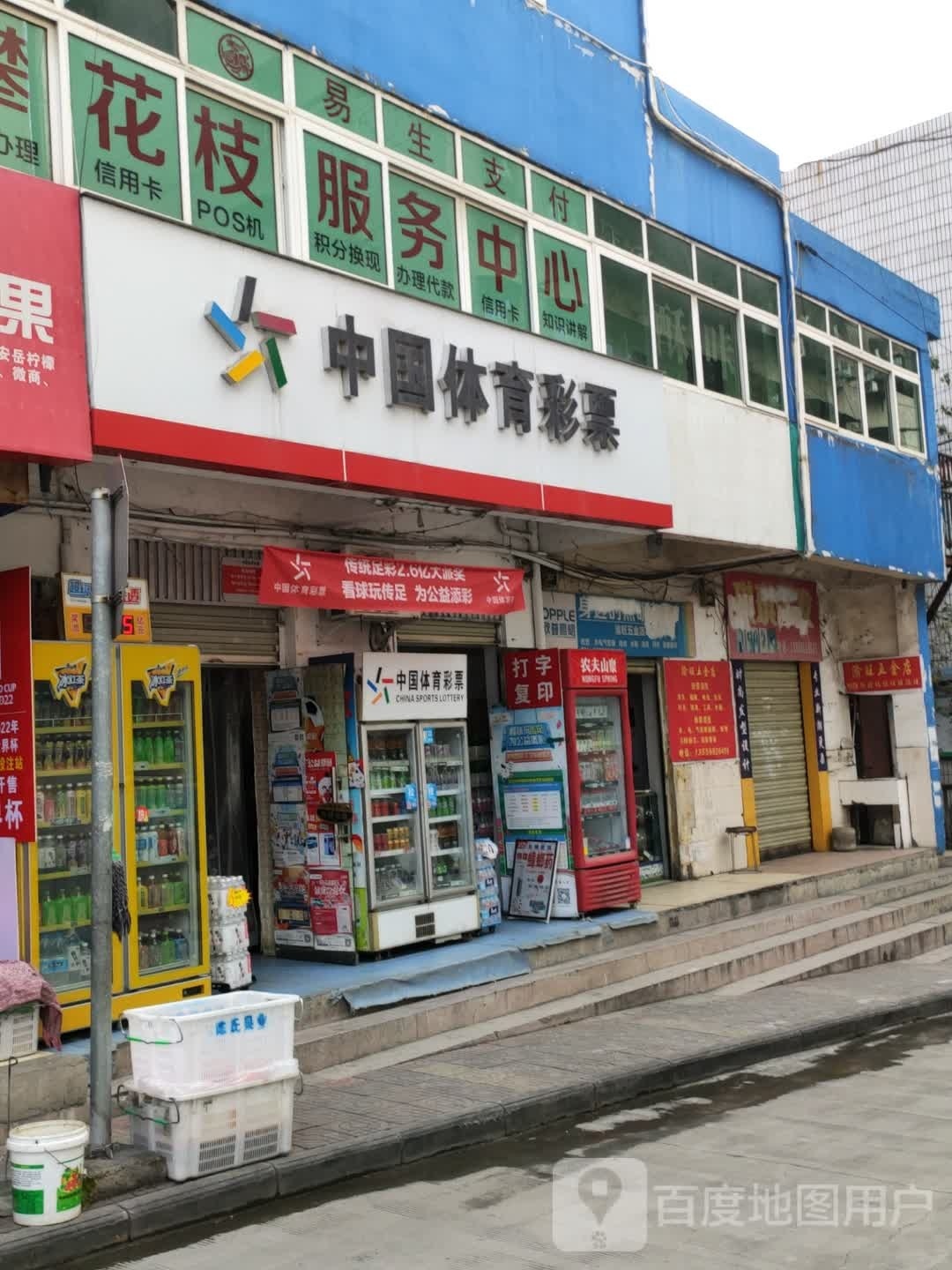 渝旺五金店