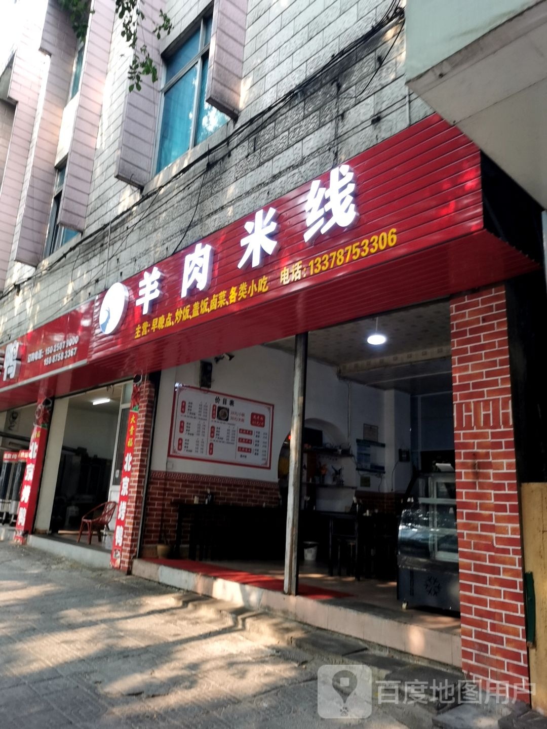 烧肉米线