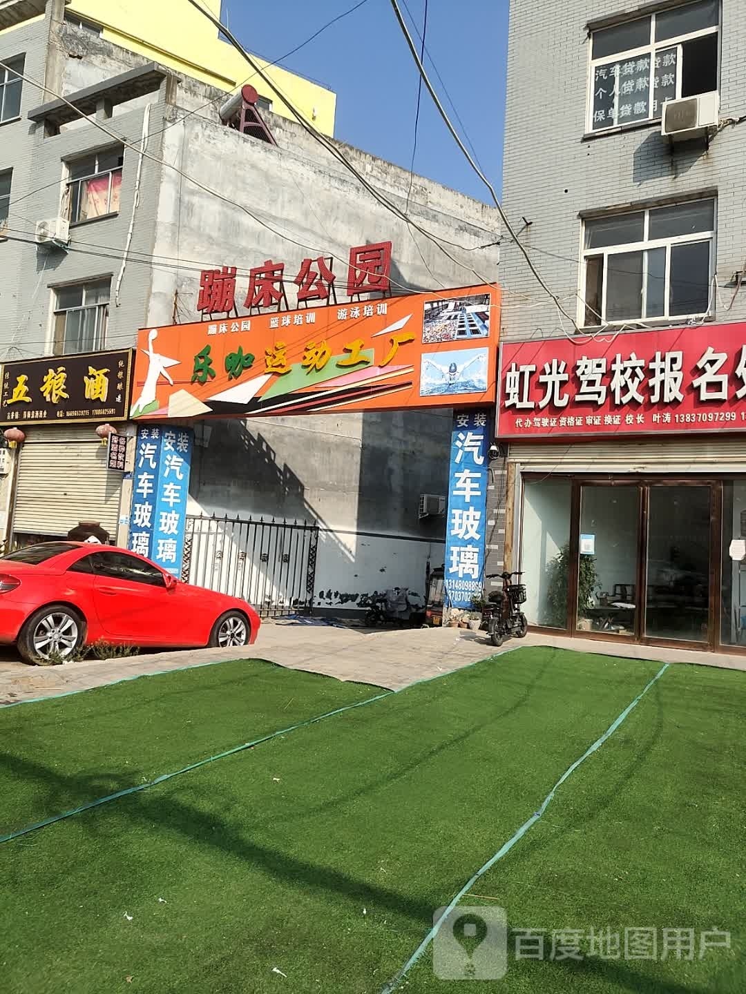 乐咖运动工厂
