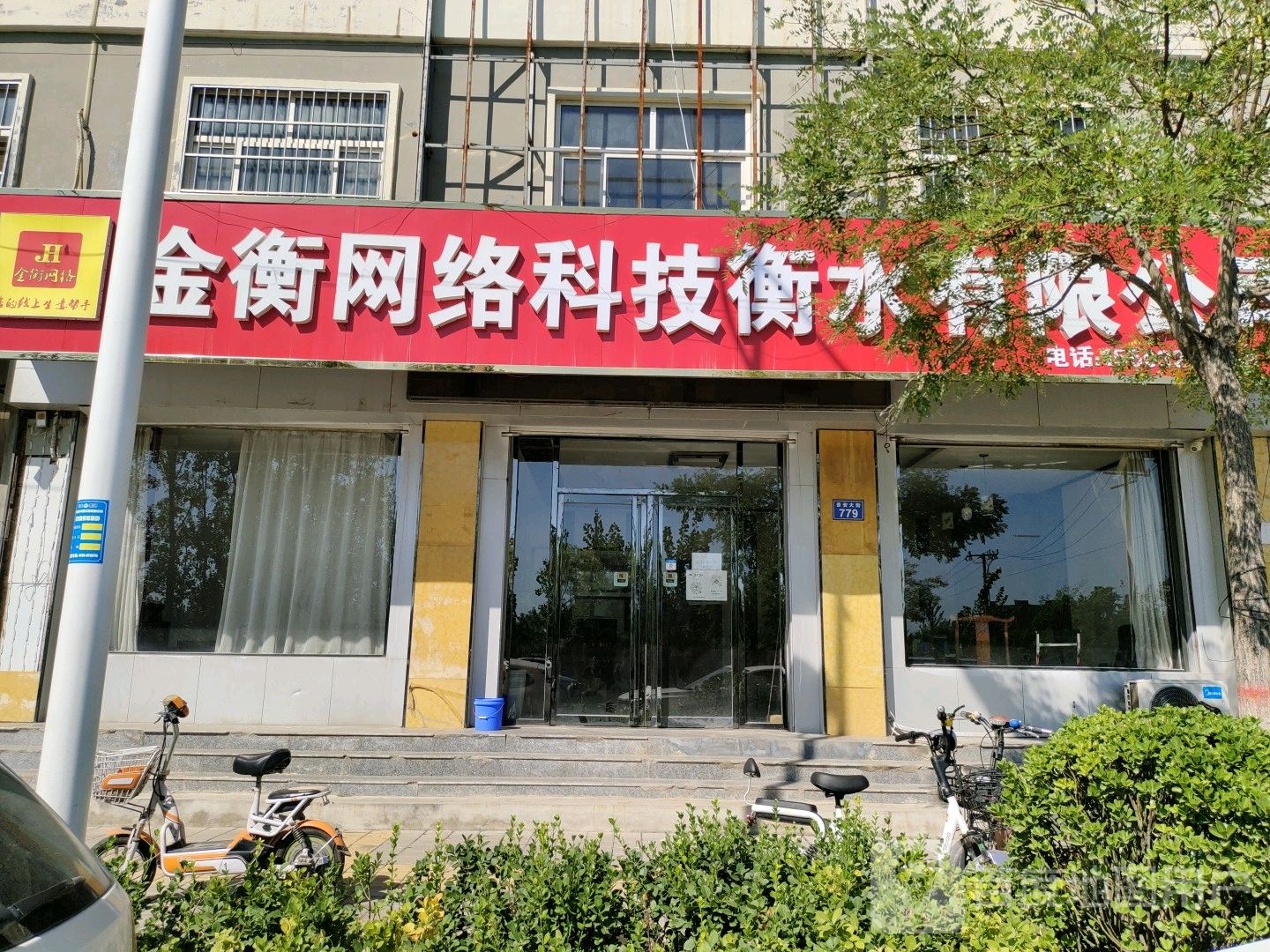 金衡网络科技衡水有限公司