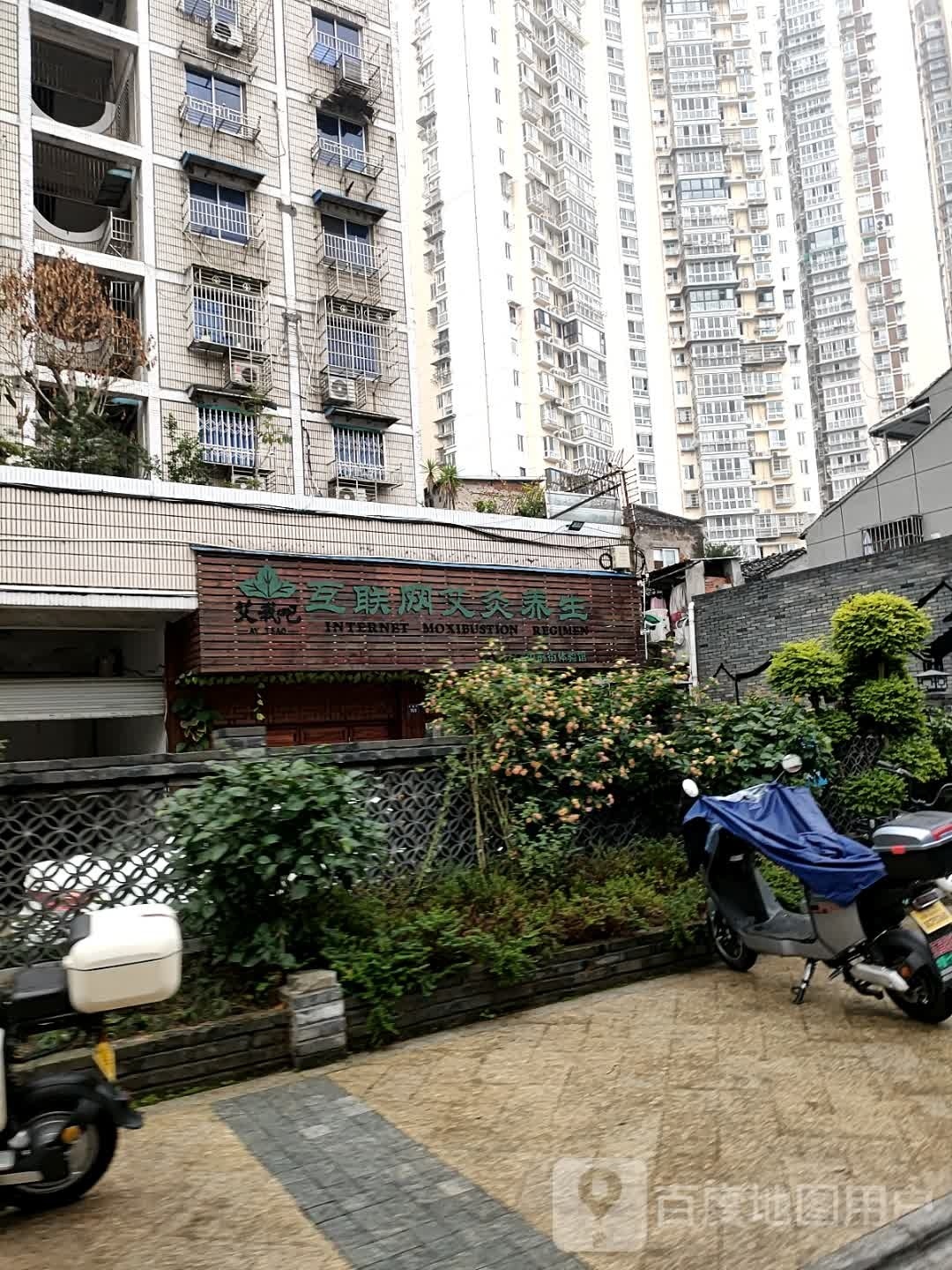 艾我吧互联网艾灸养生(屯前街店)