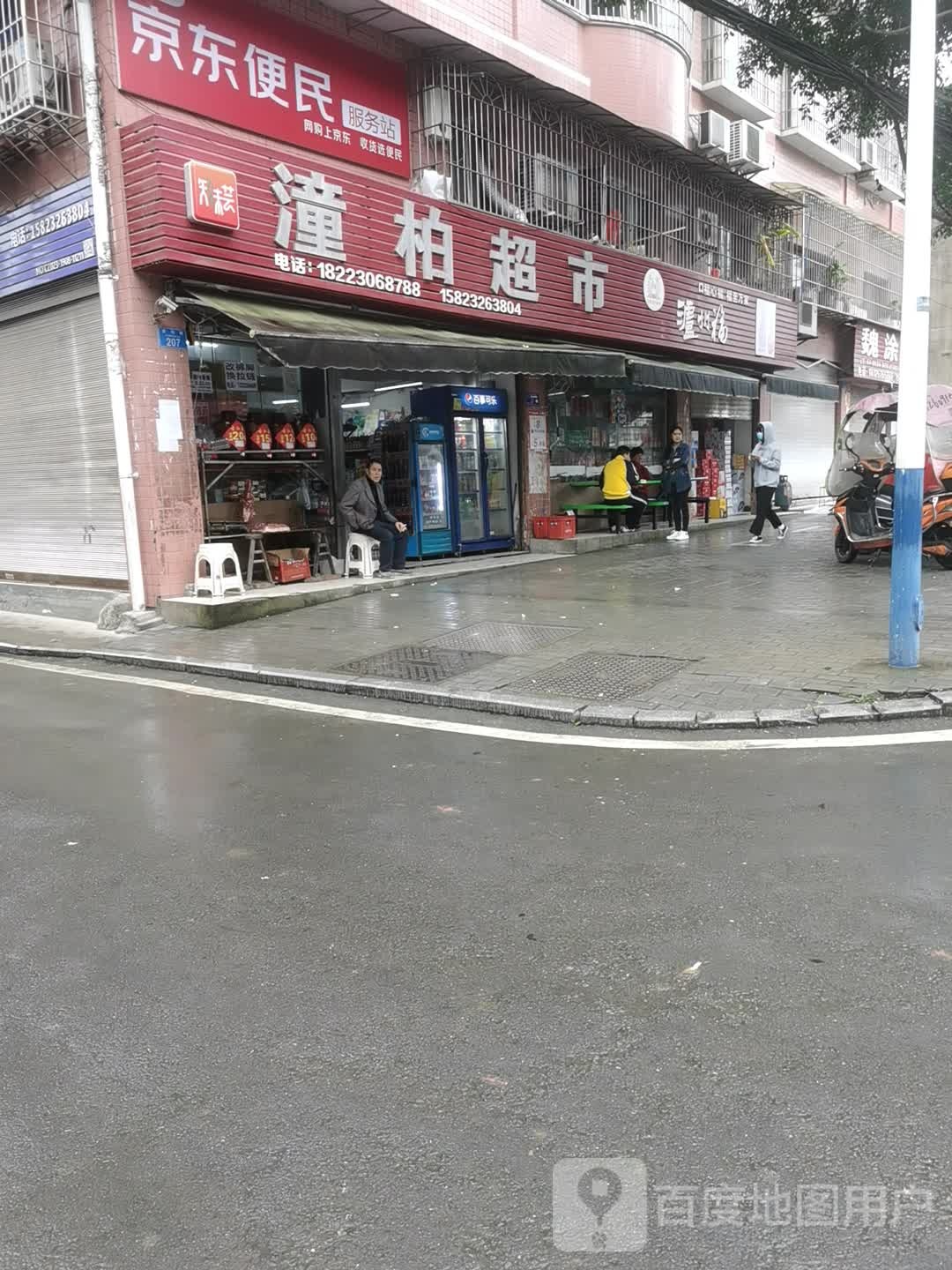 潼柏美食