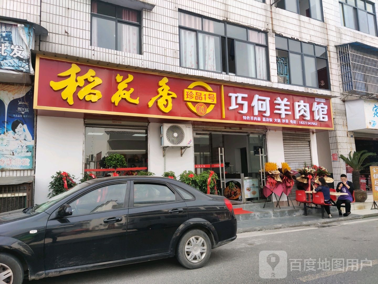 巧何羊肉管