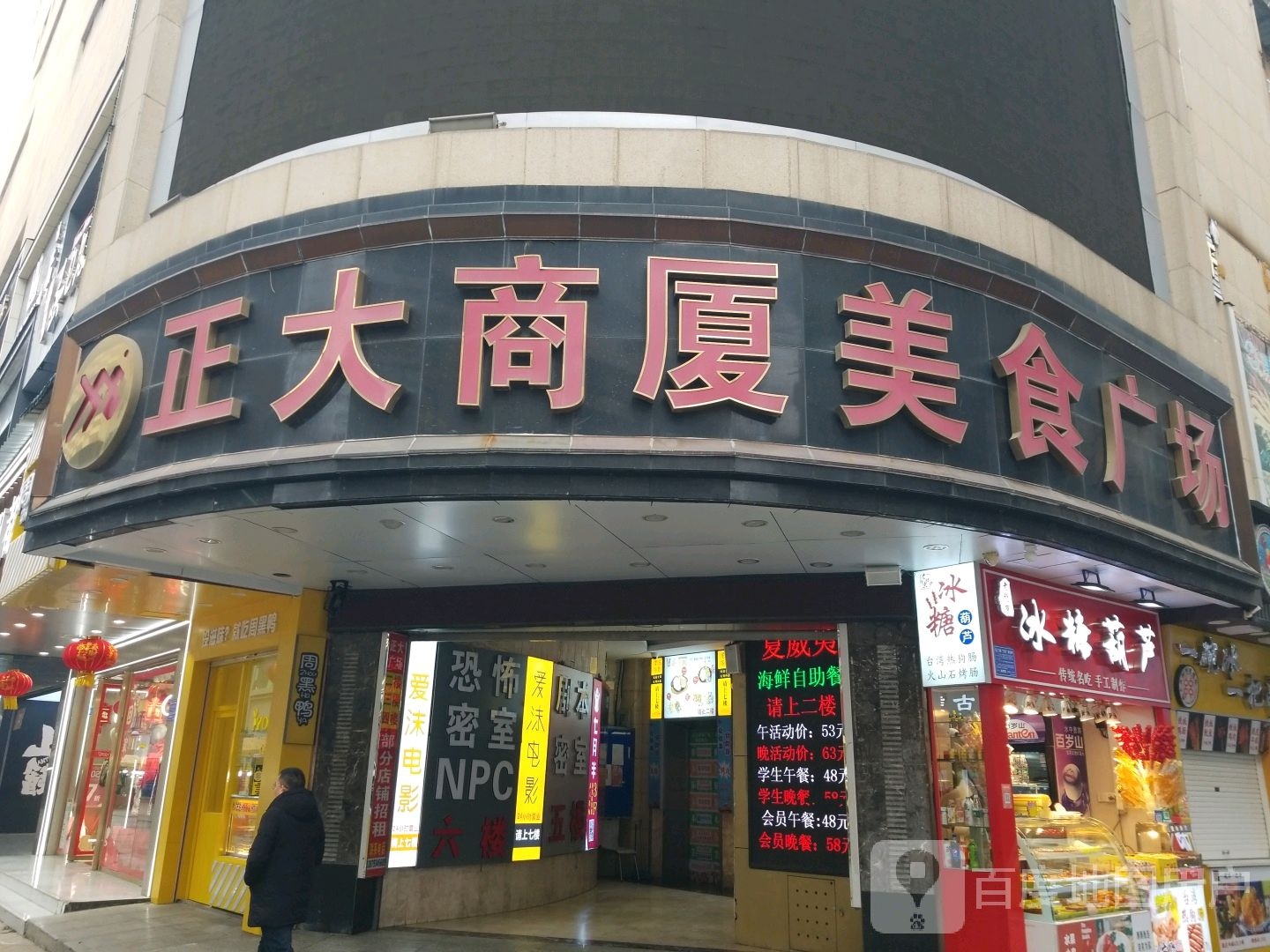 老北京冰糖葫芦(正大商厦店)
