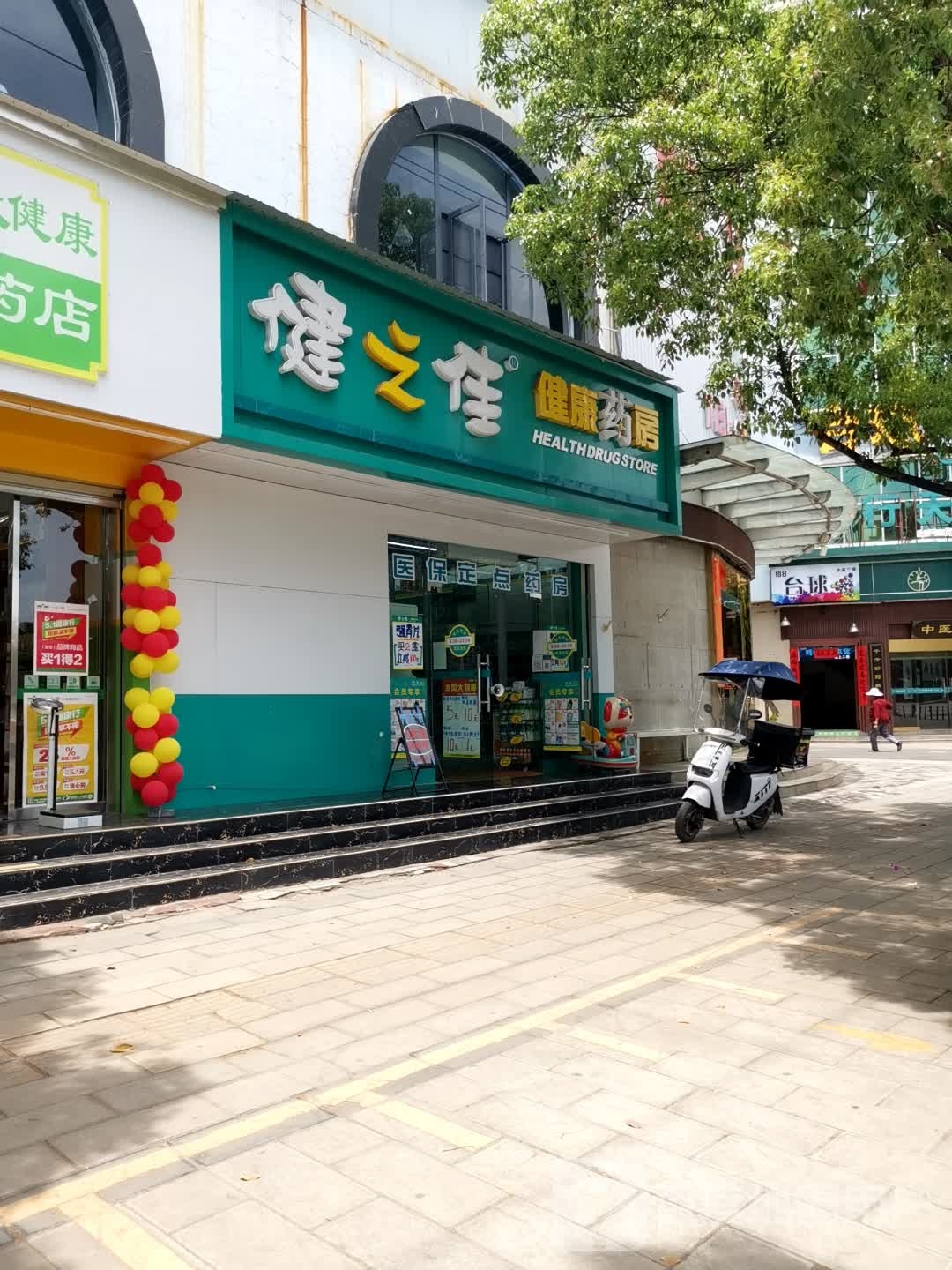 拾8台球