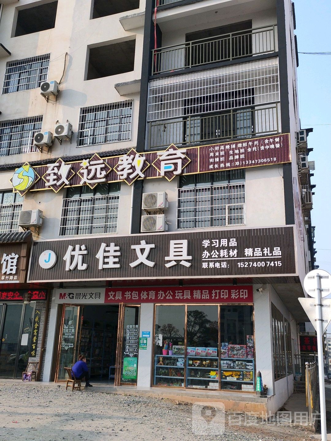 优佳文具(翠竹路店)