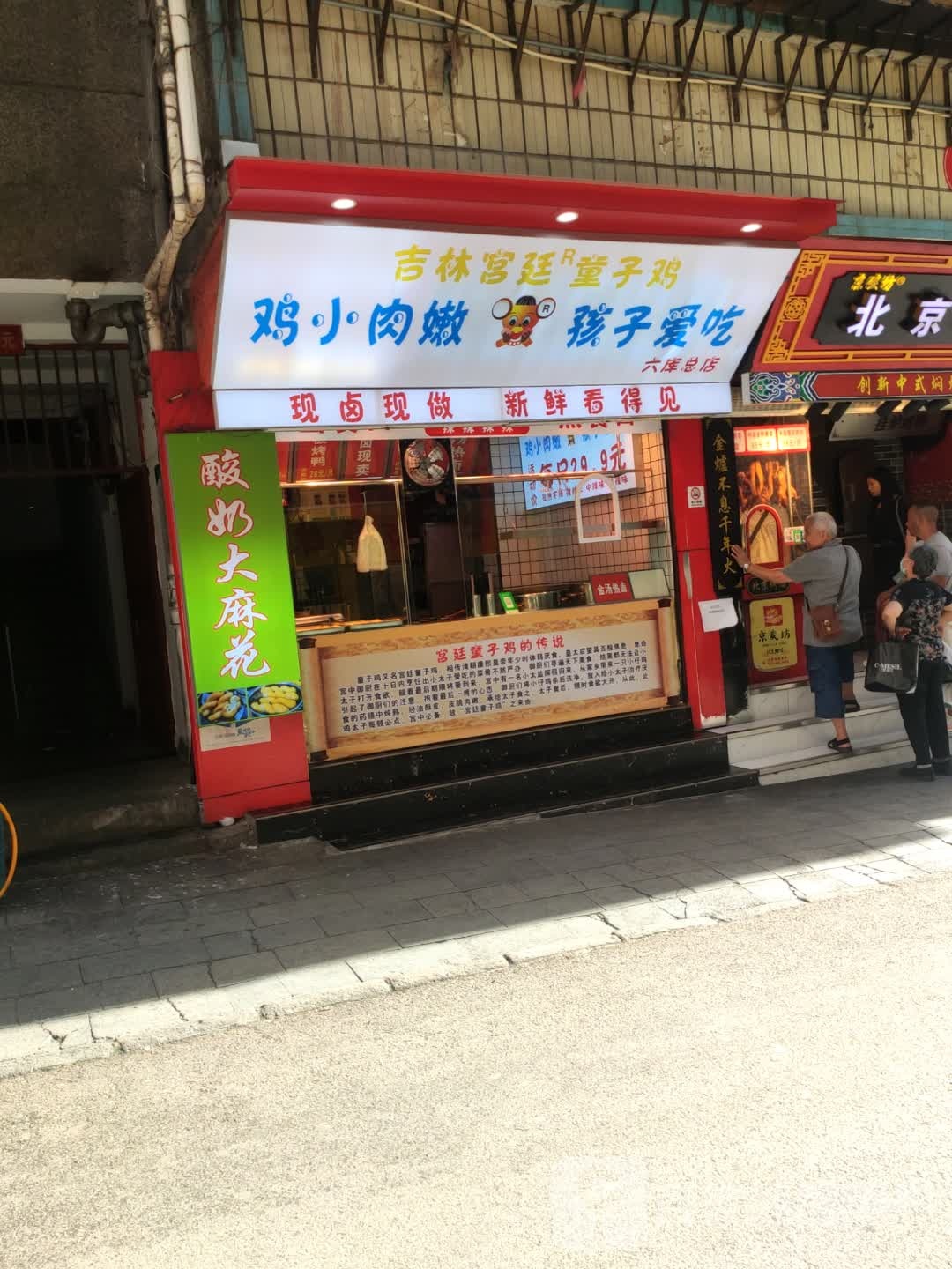 吉林宫廷童子鸡