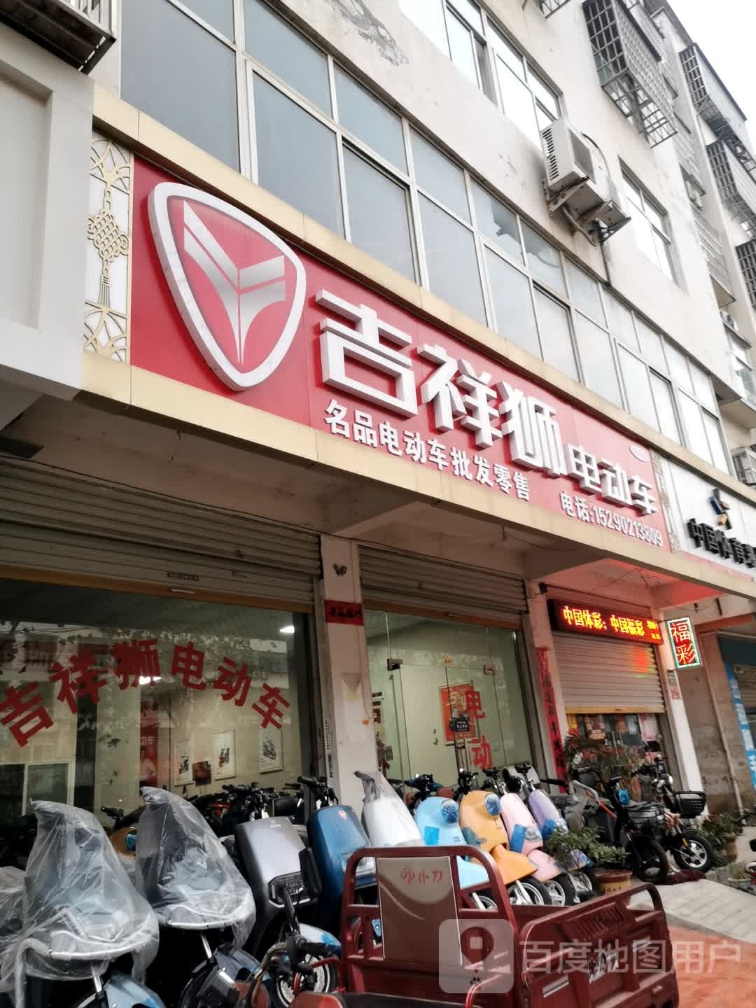 固始县吉祥狮电动车(红苏大道店)