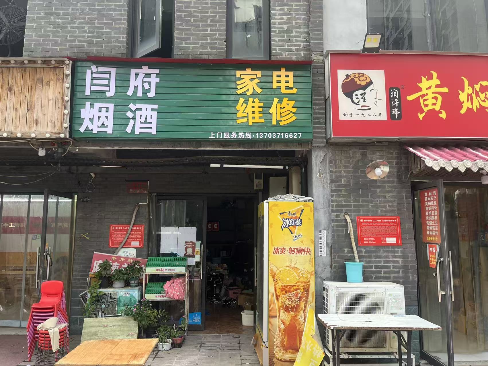 家电维修
