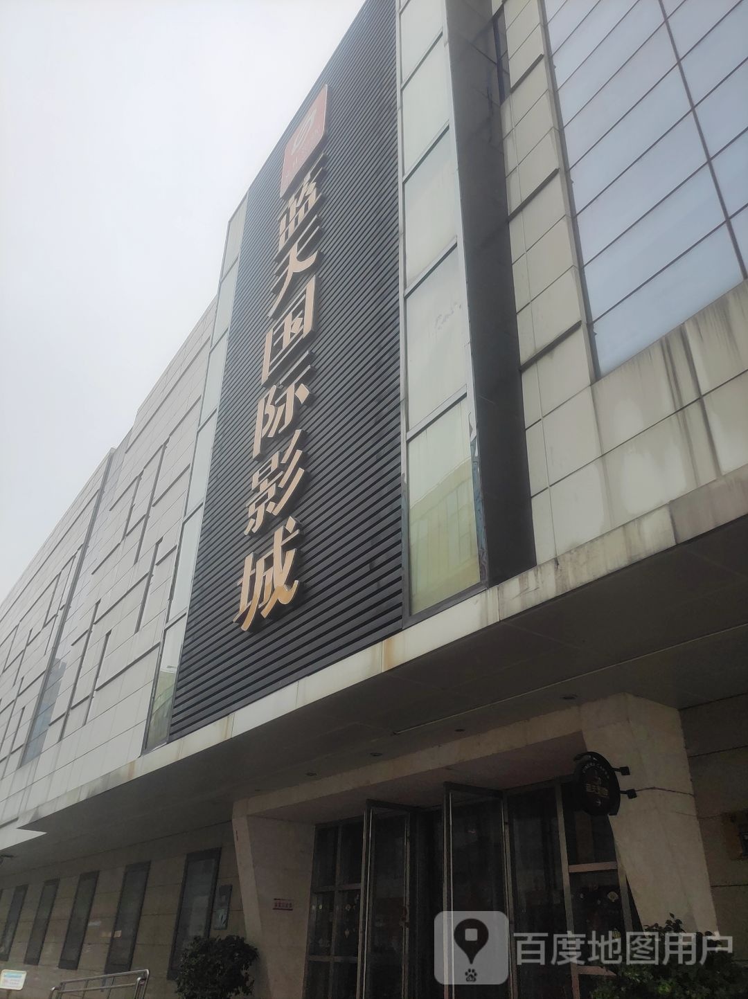 绍兴蓝天国际影城(群贤路店)