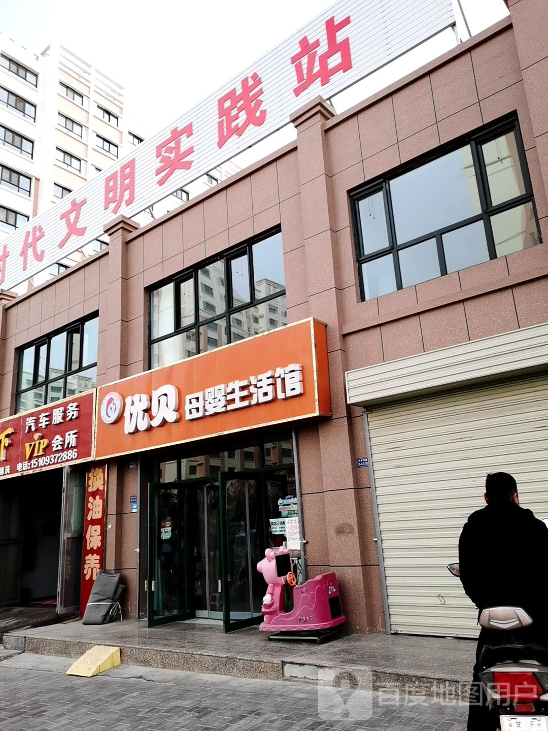 优贝母音生活馆(春光路店)