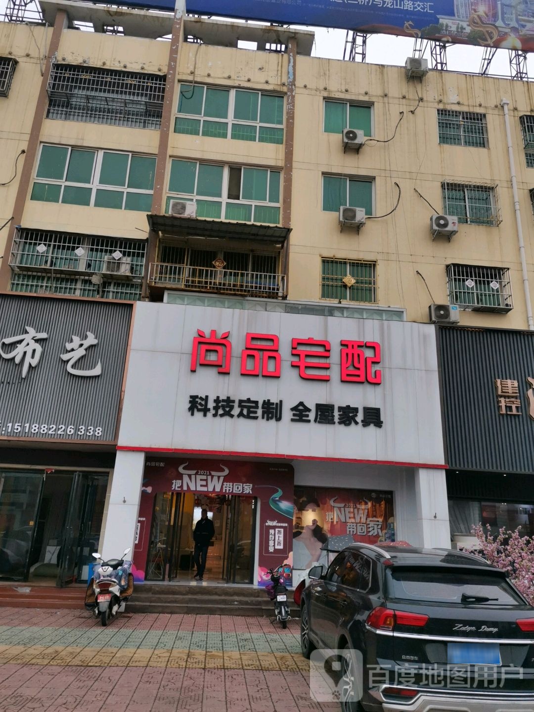 唐河县尚品宅配(友兰大道店)