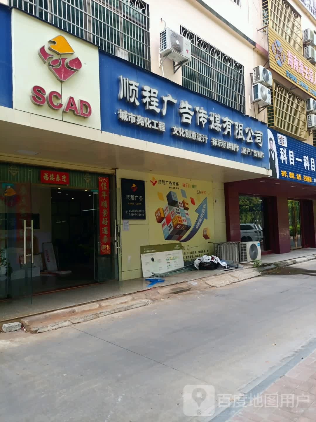 顺程广告传媒有限公司