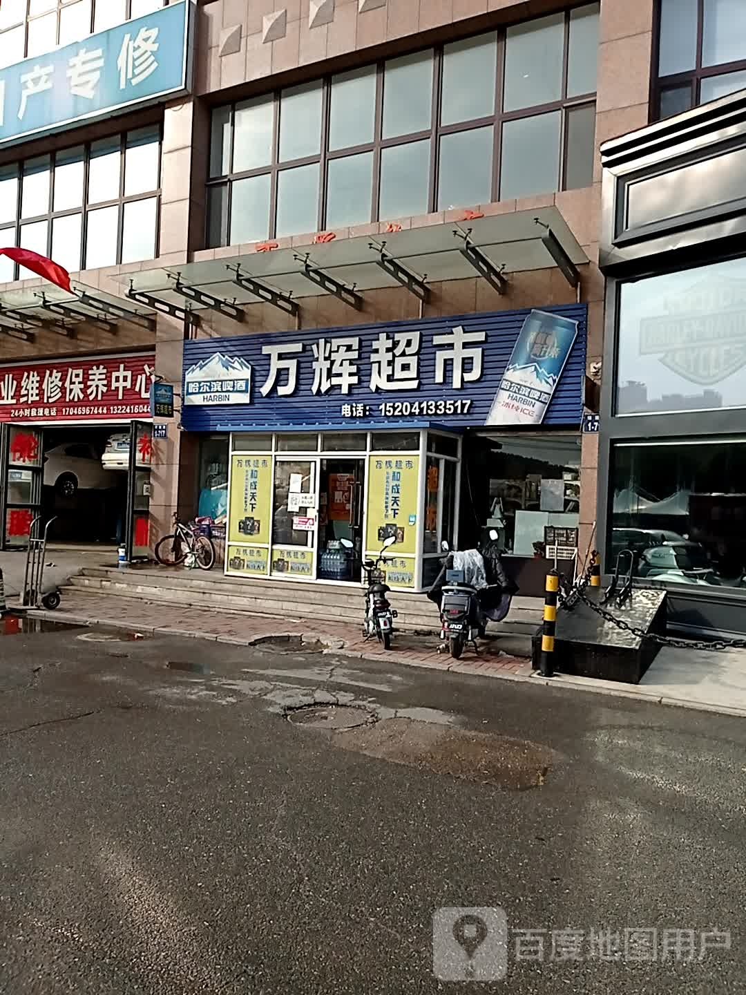 万晖超市(南广路店)