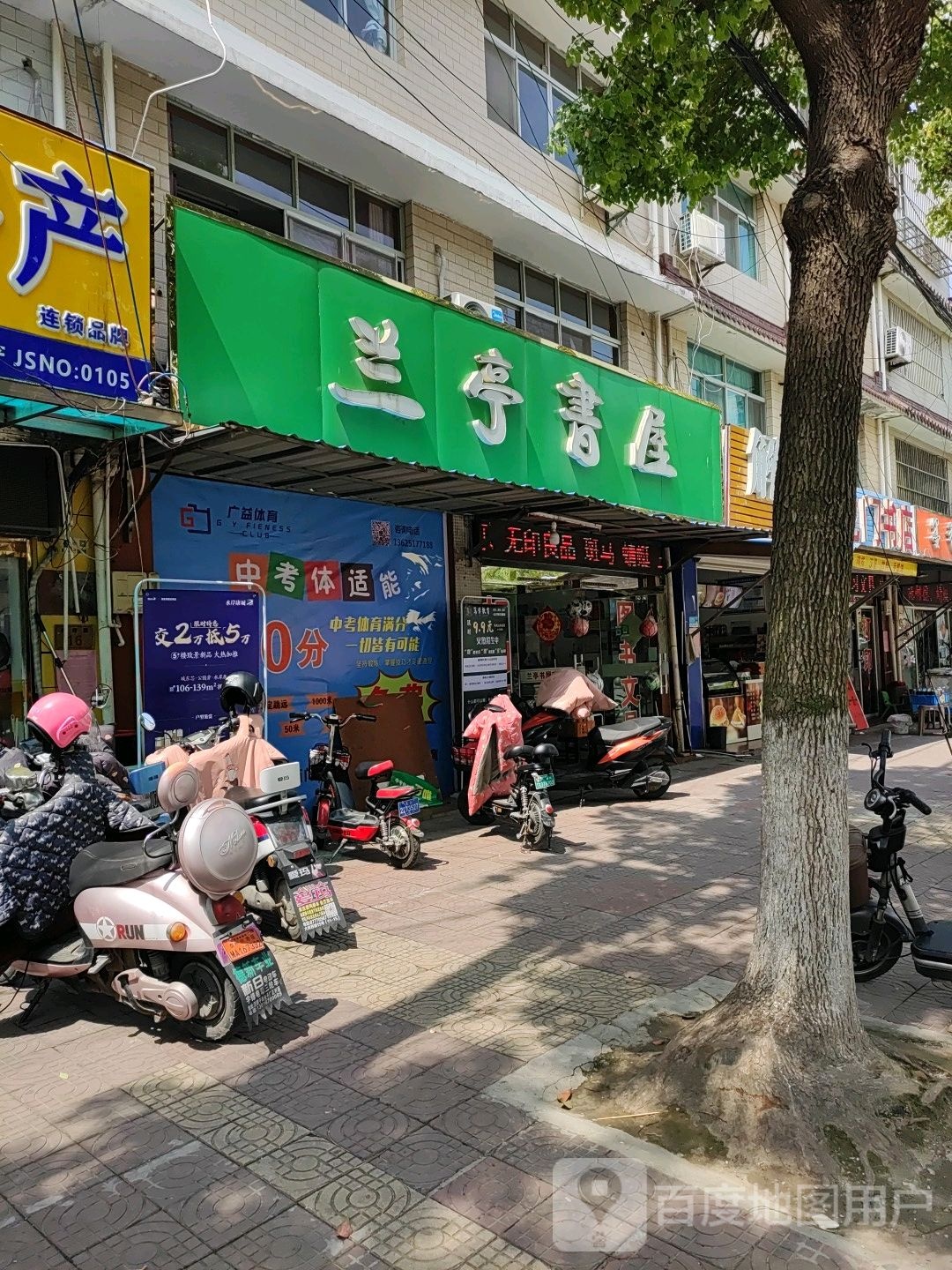 兰庭书屋