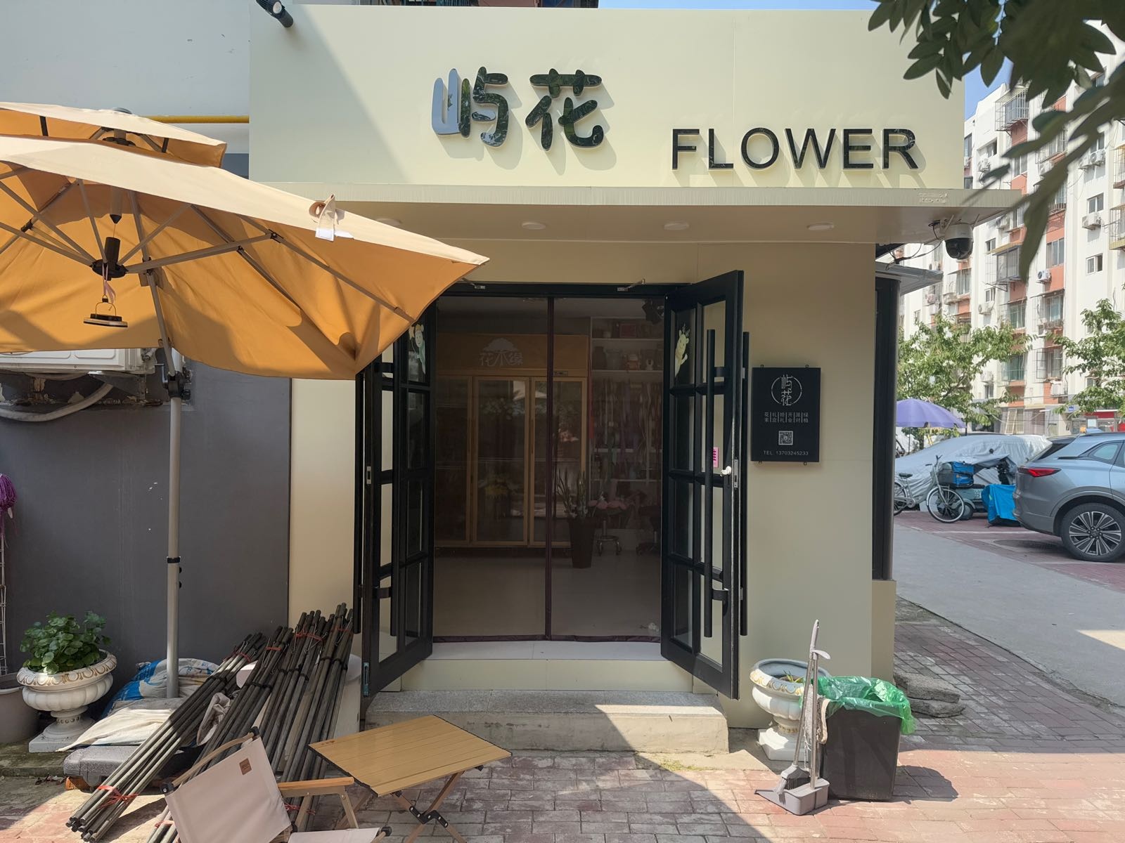 屿花花店(吾悦广场店)
