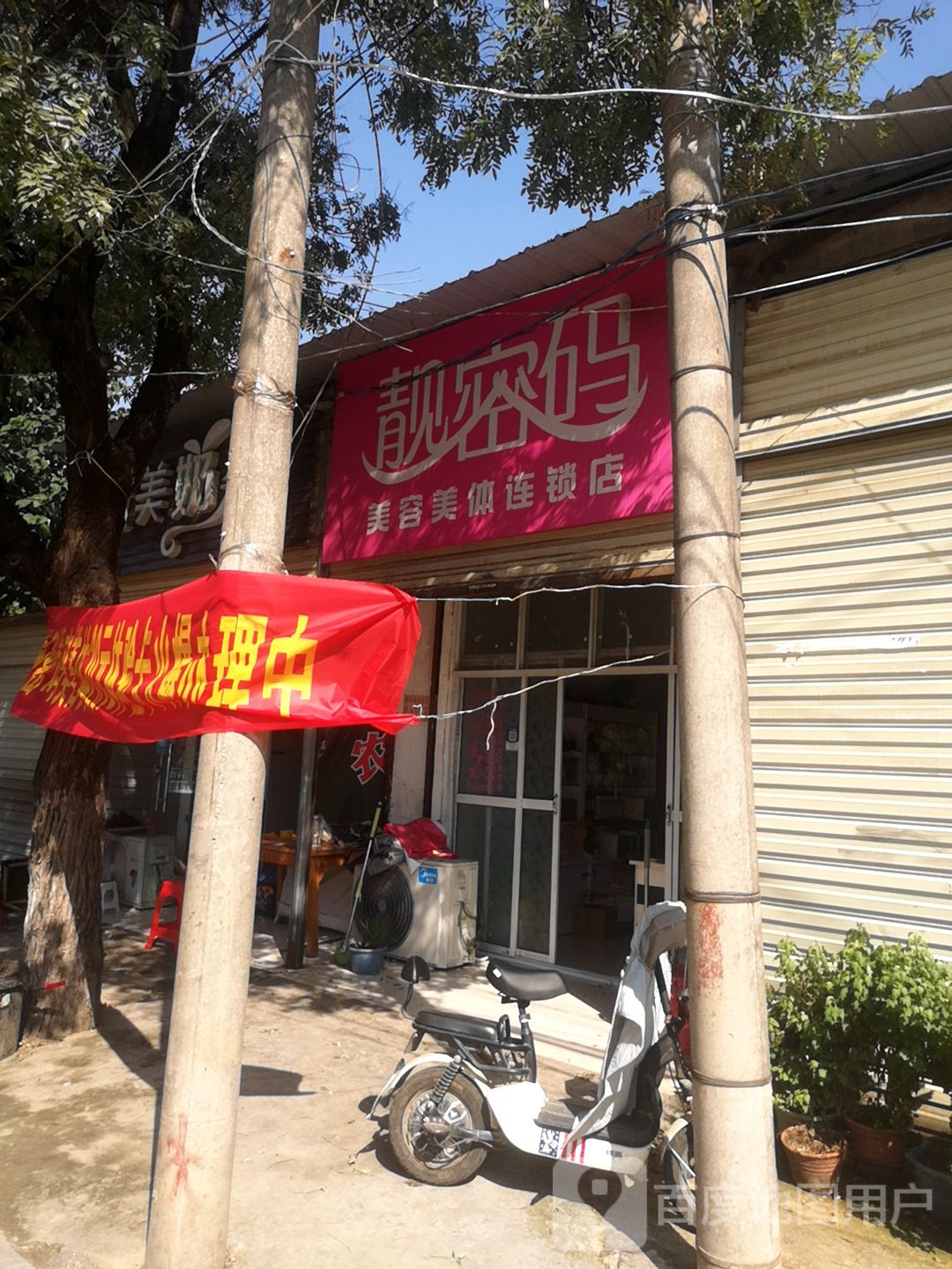 靓密码美容美连锁店
