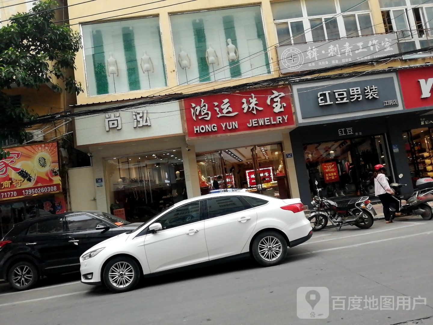 鸿运珠宝(S201店)