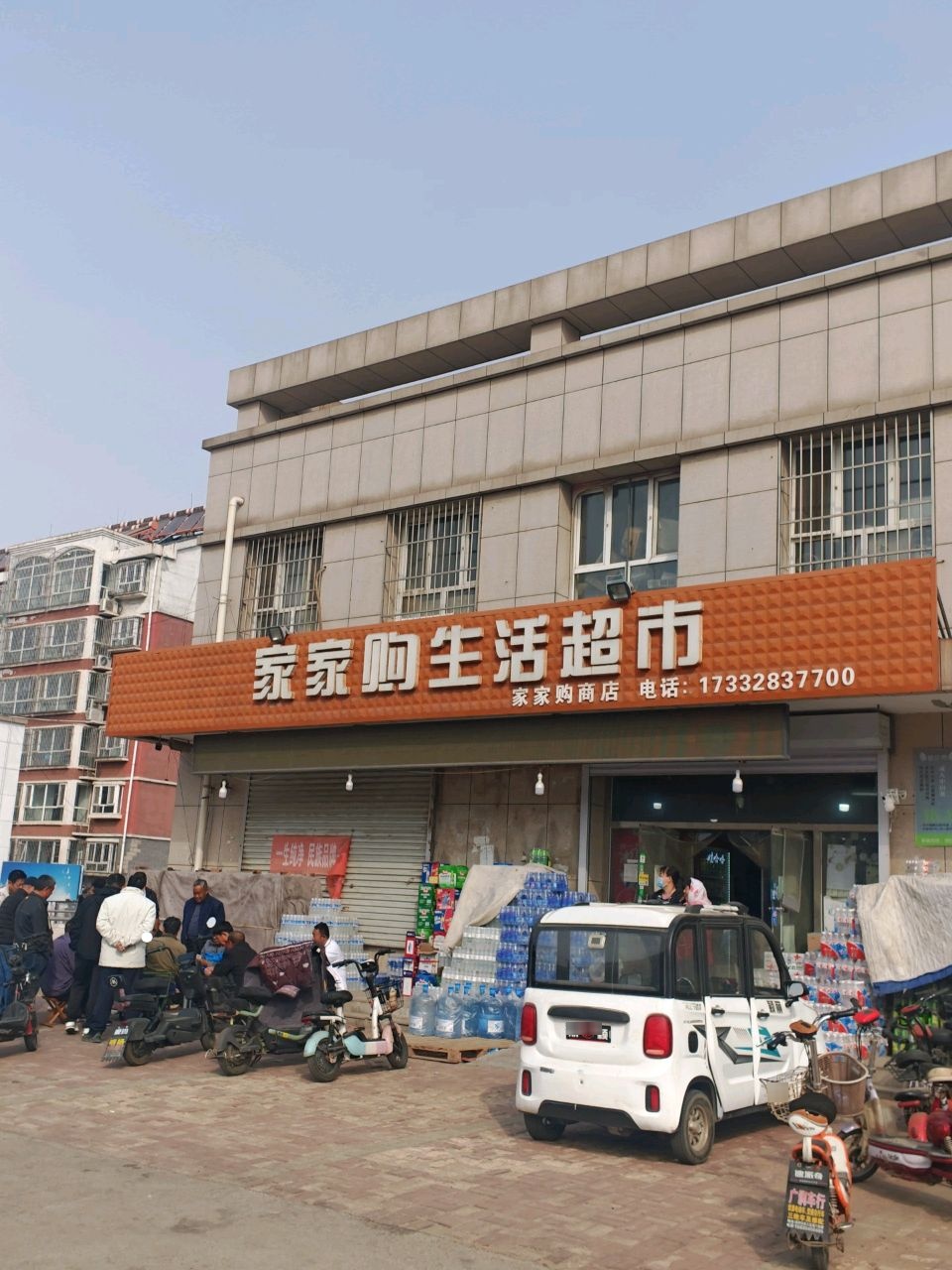 家家购生活超市