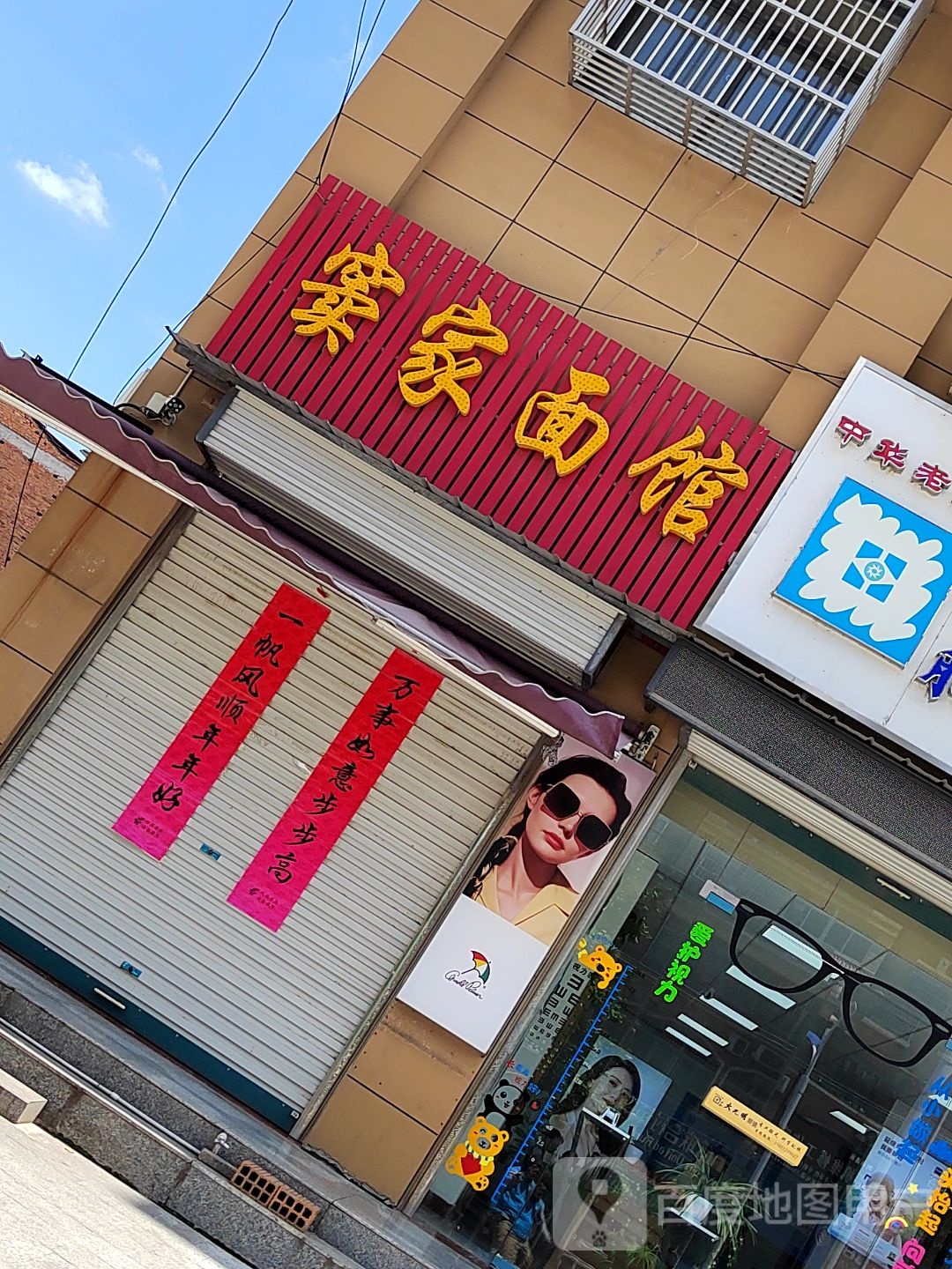 窦家面管