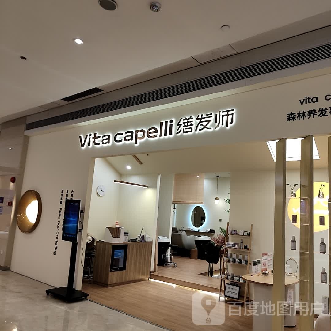 膳发师VITA CAPELLI(天河领展广场店)
