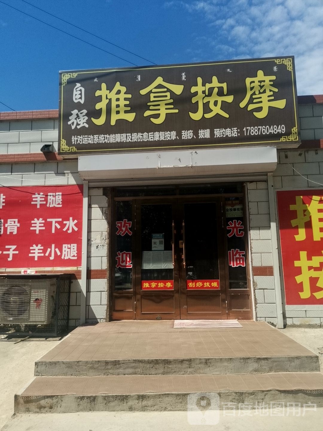 自强推拿按摩环境