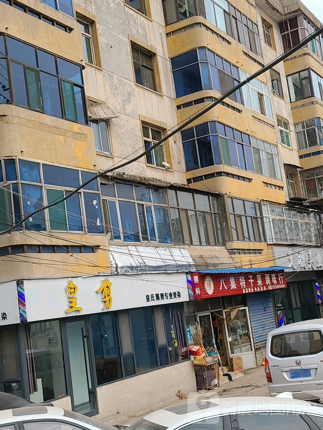 隍剪(财神楼北街店)