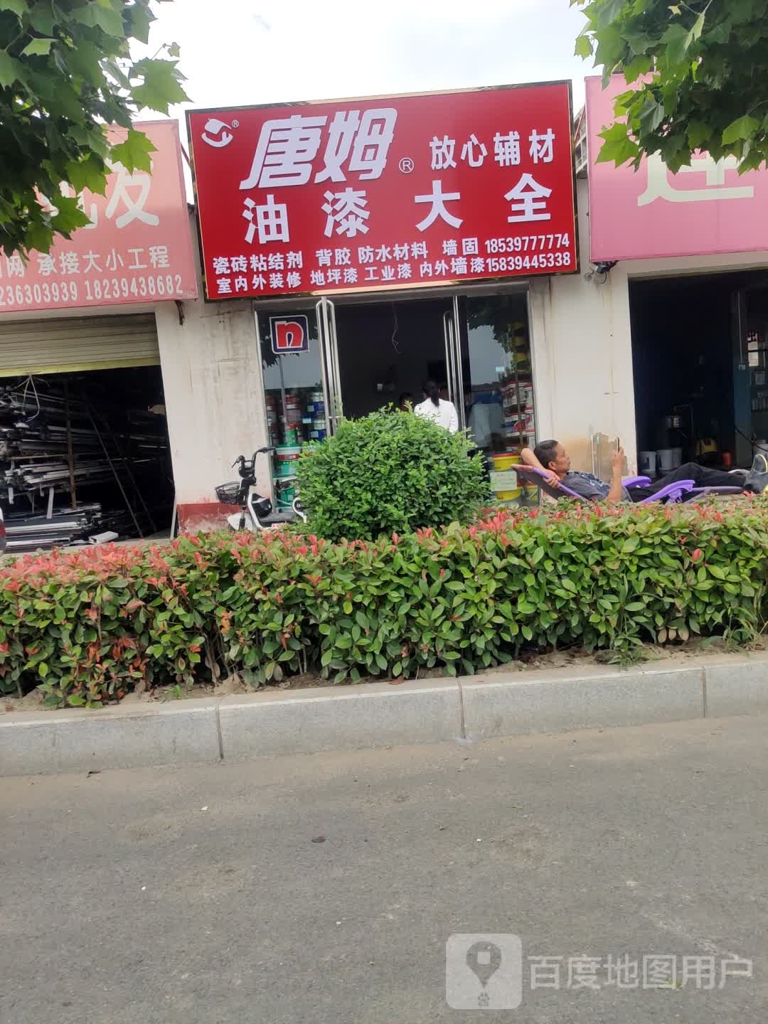 王厂油漆大全