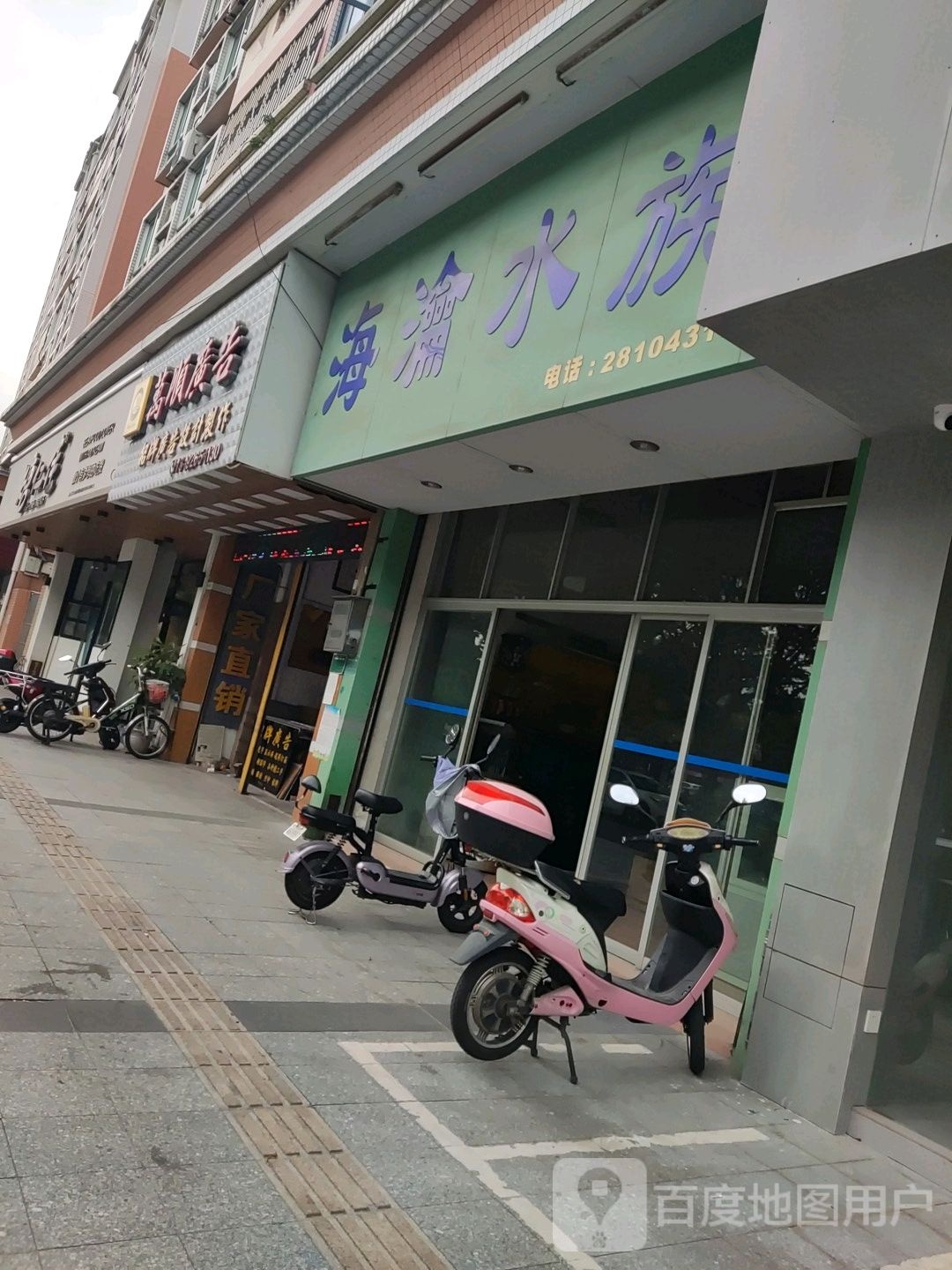 海沦水族(建兴楼店)