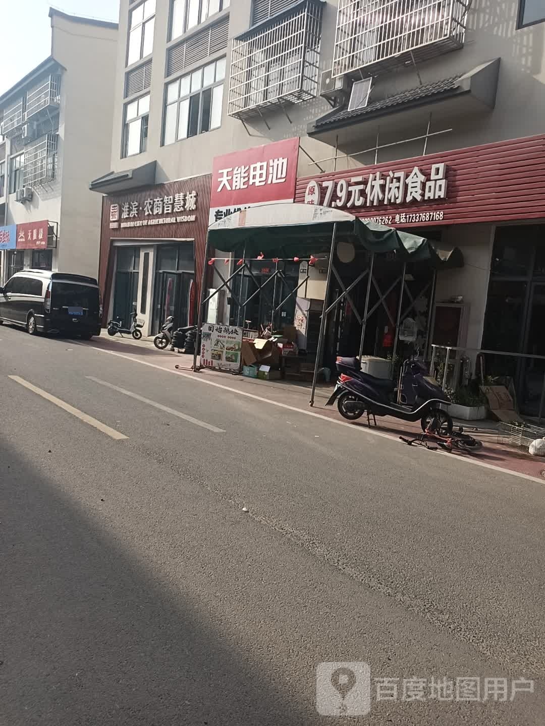 淮滨县无限极(龙泉路店)