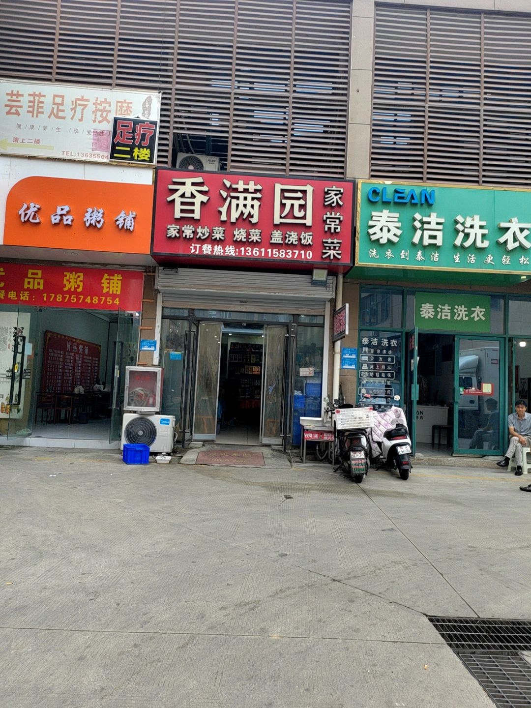 芸菲足疗按摩(林楼小区店)