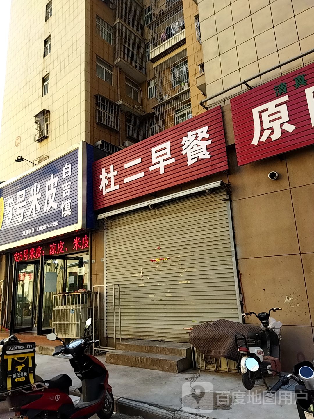 杜二早餐