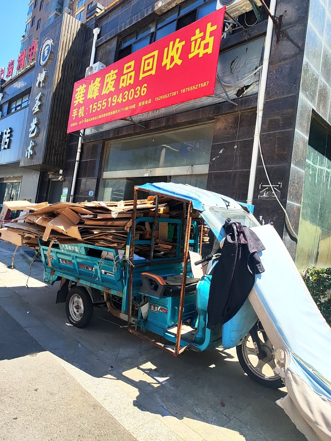 小马废品回收站