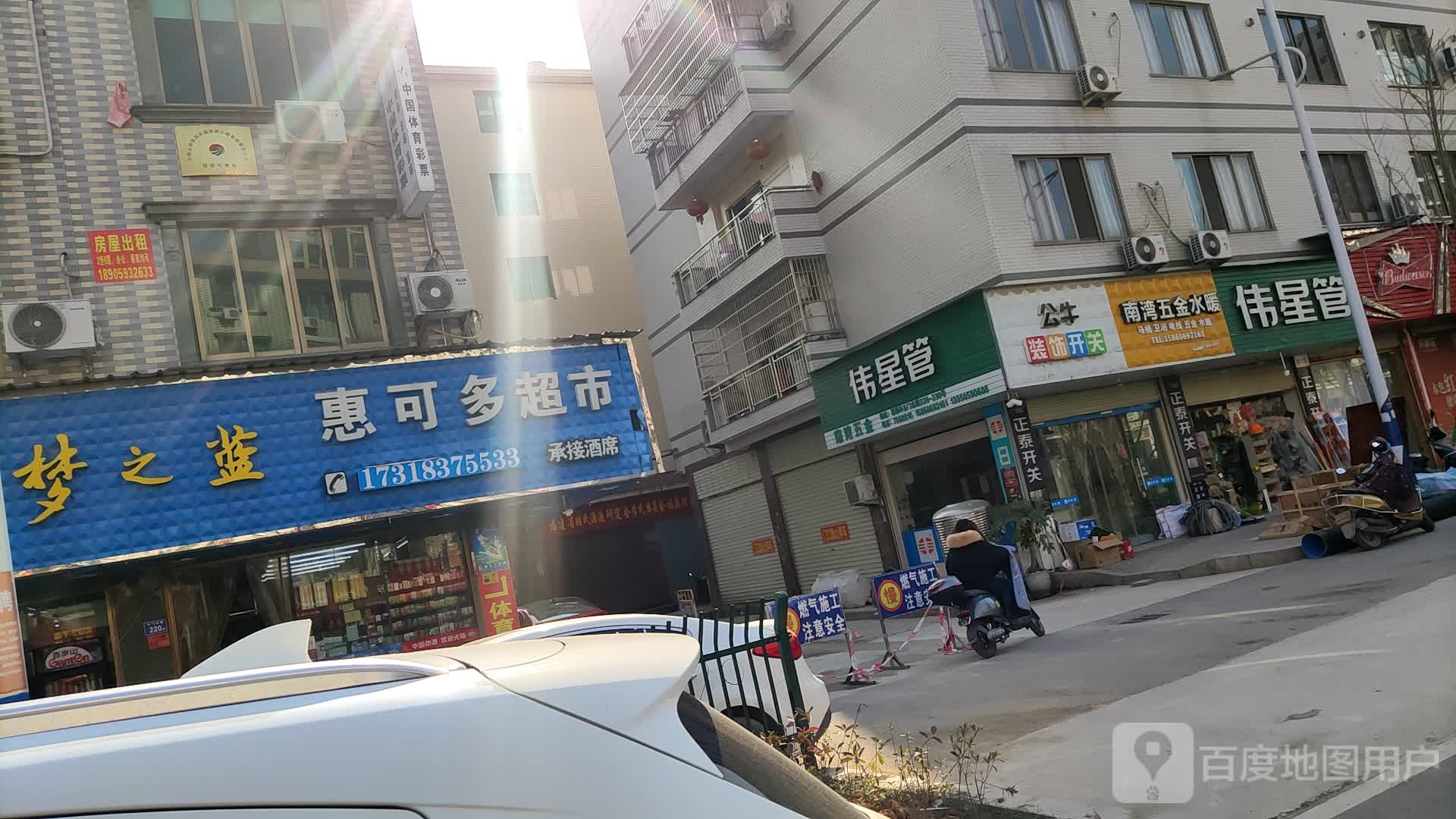 惠可多超市